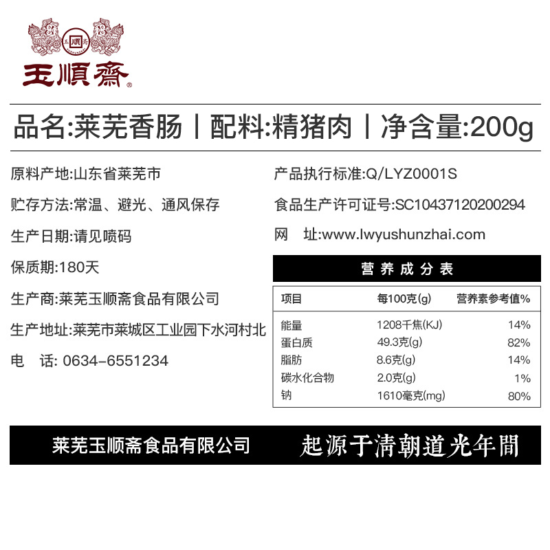 风干肠的配料表图片