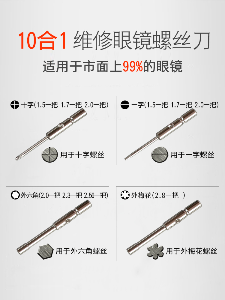 维修理眼镜专用外六角一十字迷你小工具调拧眼睛框 精密螺丝刀套装
