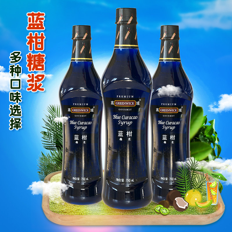 高域蓝柑风味糖浆750ml香蜜饮料果露奶茶甜品糖浆