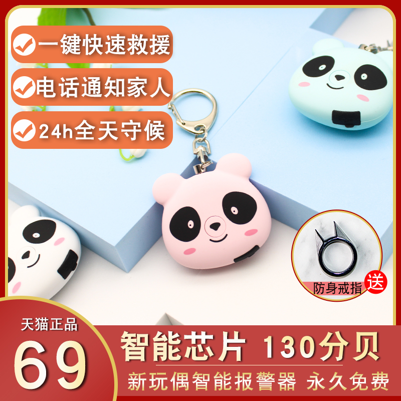 防狼神器女生自保智能尖叫玩偶报警器随防身用品合法安全自卫便携