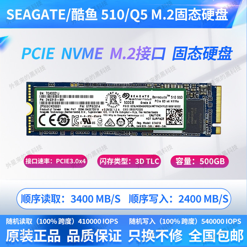 seagate希捷酷鱼系列510q5250g500gnvme2280固态硬盘