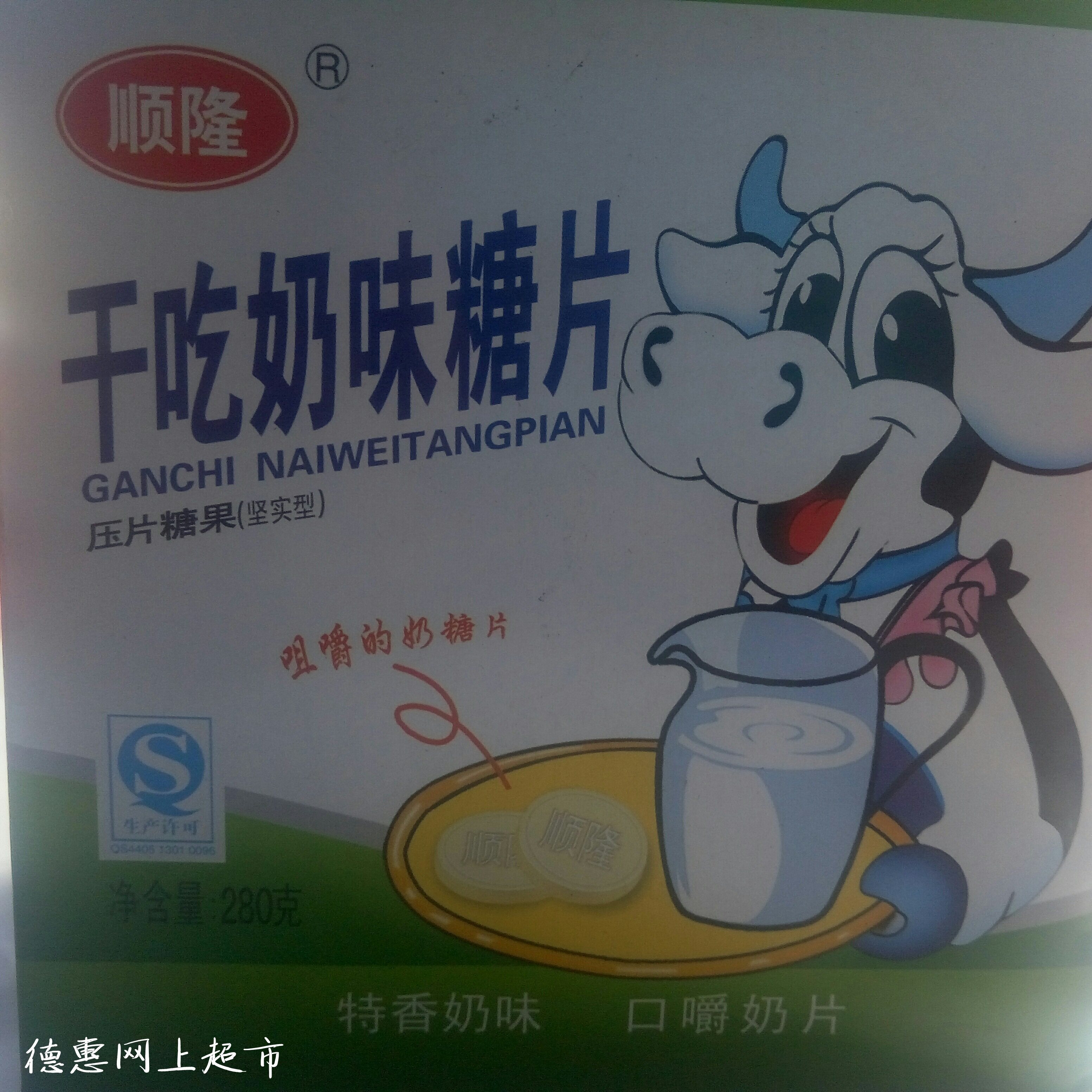 干吃奶片8粒装儿童牛奶味压片糖果顺隆老款口嚼广东省否汕头市
