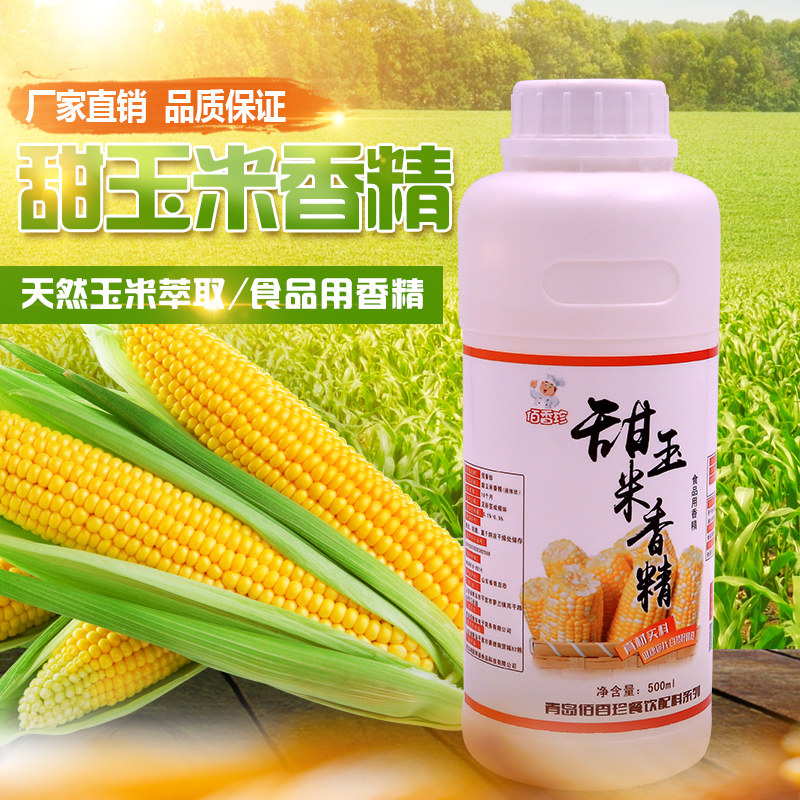 甜玉米香精浓缩钓鱼食用添加剂鱼饵其它食品添加剂佰香珍餐饮配料