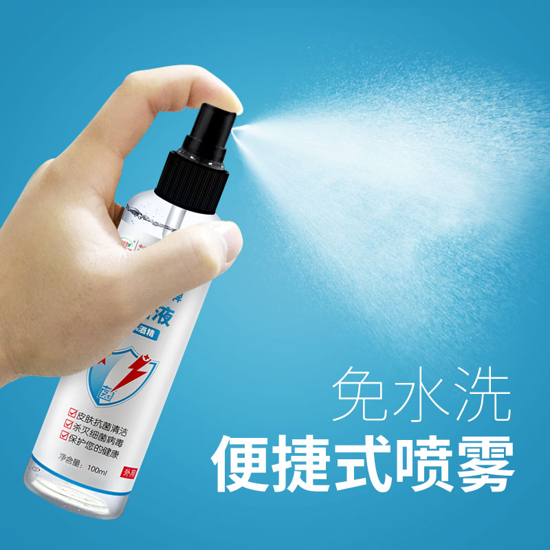 医用75度酒精喷雾乙醇皮肤消毒液家用便携喷剂清洁抑菌免洗洗手液
