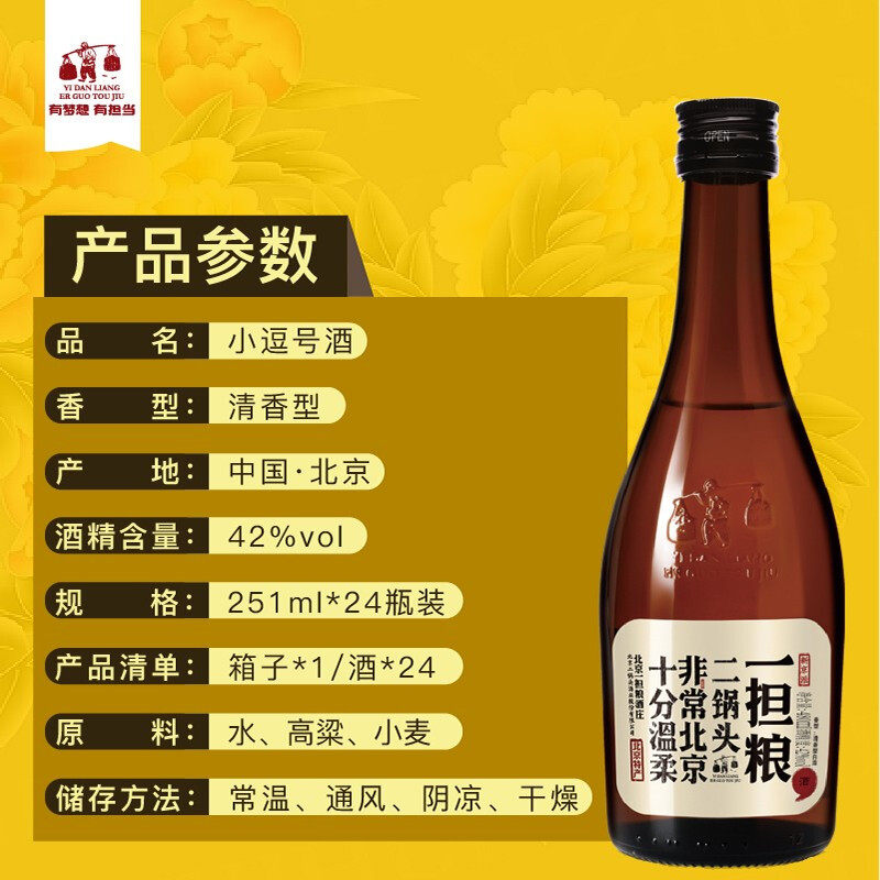 北京特产一担粮二锅头经典款逗号42度251ml*24瓶清香型粮食白酒
