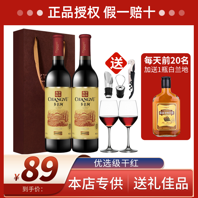 张裕 多名利 金色葡园优选级赤霞珠干红葡萄酒 750ml*2支礼盒 送金奖白兰地葡萄蒸馏酒200ml