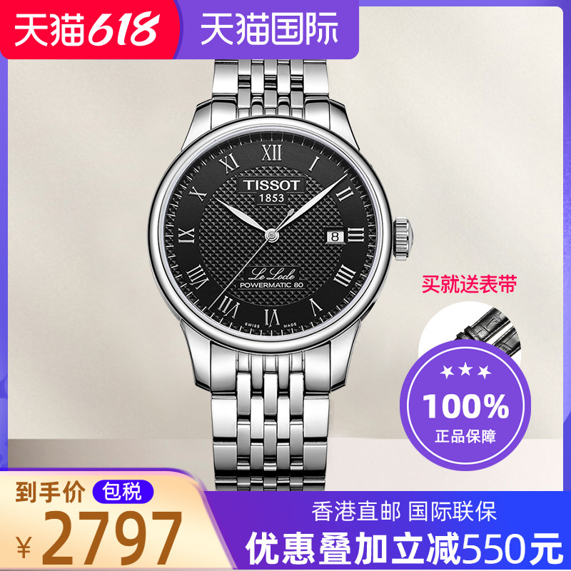 Tissot天梭正品手表男力洛克机械男表T006.407.11.053.00/033.00