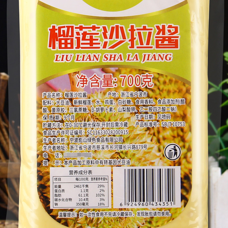 榴莲逗嘴700g泥披萨酱甜品烘焙果酱沙拉沙拉