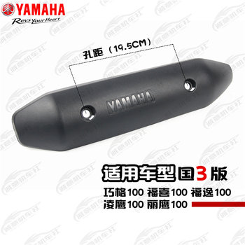 Yamaha Qiaoge 100, Fusi 100, Fuyi 100, Liying 100 ກອງທໍ່ລະບາຍອາກາດ, ແຜ່ນຕ້ານການບາດແຜ, ສົ່ງຟຣີ