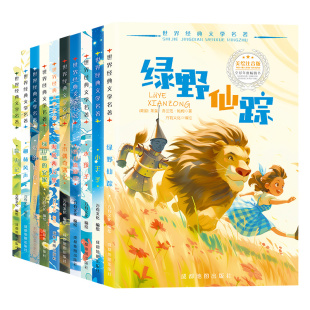 绿野仙踪正版原著注音小学生三年级四年级 课外书籍青少年无障碍阅读昆虫记 绿山墙的安妮 小王子 爱的教育 海底两万里儿童文学