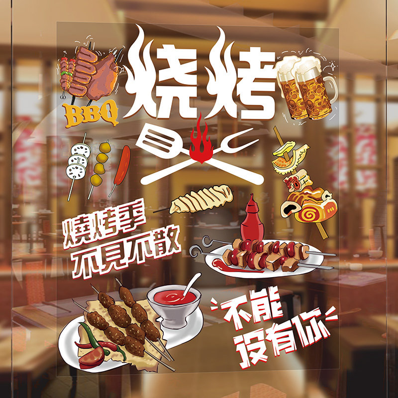 饭店餐厅排挡火锅撸串烧烤啤酒宣传贴画装饰墙贴