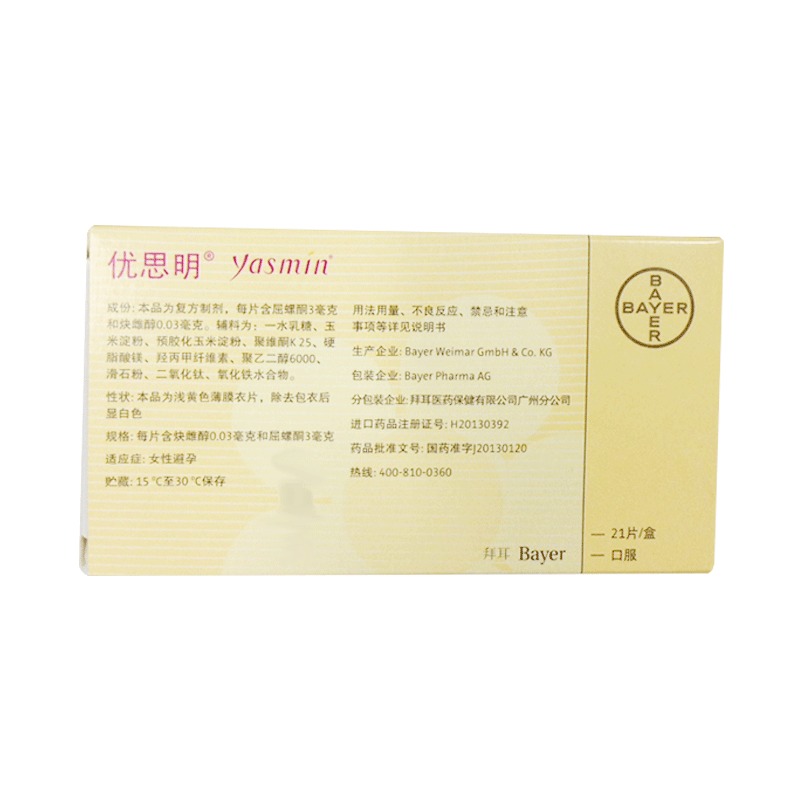包邮优思明屈螺酮炔雌醇片21片盒进口女性短效口服避孕药