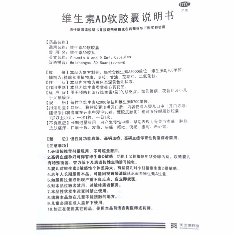 包邮天之海允奇维生素ad软胶囊岁以上治疗佝偻病夜盲症小儿维矿