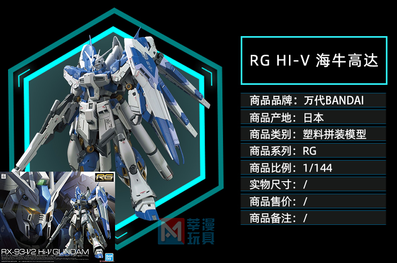 现货万代rg36海牛hi-v阿姆高达逆袭夏亚高达模型专区