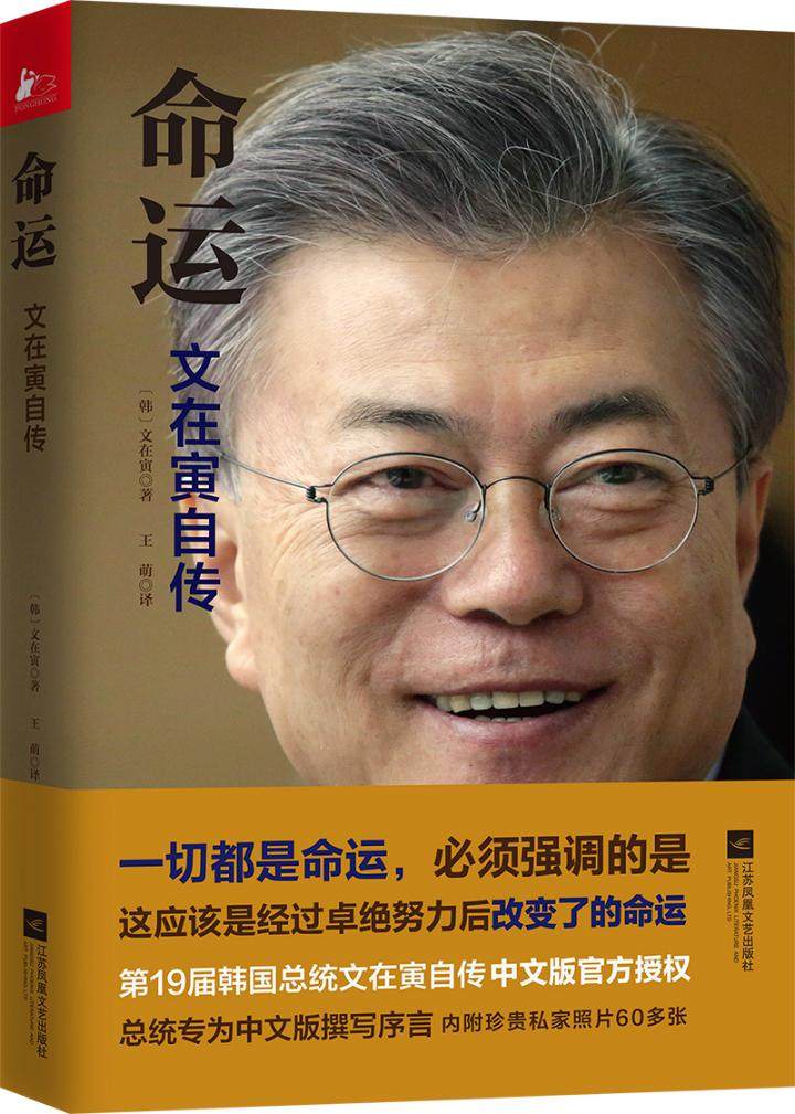 自传正版卢武政治人物初衷会晤朝韩透露早早寅访综合