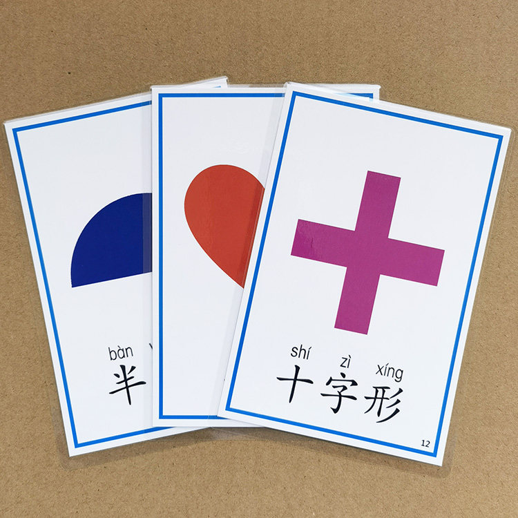儿童早教形状闪卡婴幼智力开发数学启蒙图形识字早教闪卡