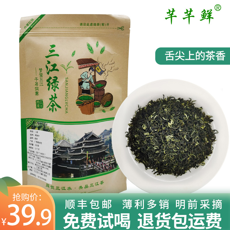 茶叶2020新茶三江绿茶广西柳州高山日照春茶其它绿茶