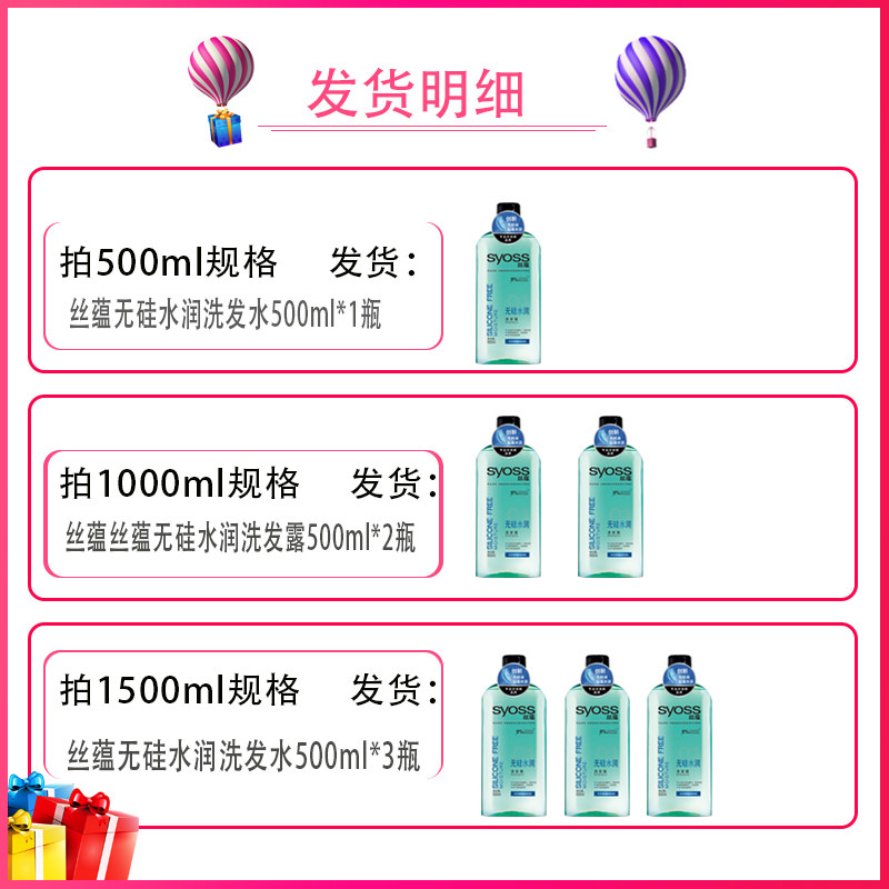 syoss丝蕴洗发水润500ml丝润男女士去屑控油止痒无硅油洗发乳正品