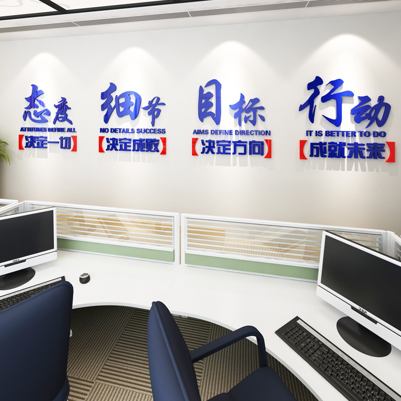 办公室励志标语企业文化墙面装饰亚克力立体3d贴纸墙贴