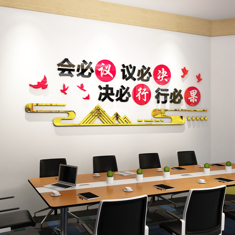公司会议室背景墙装饰贴纸办公室励志标语亚克力3d立体墙贴团队字