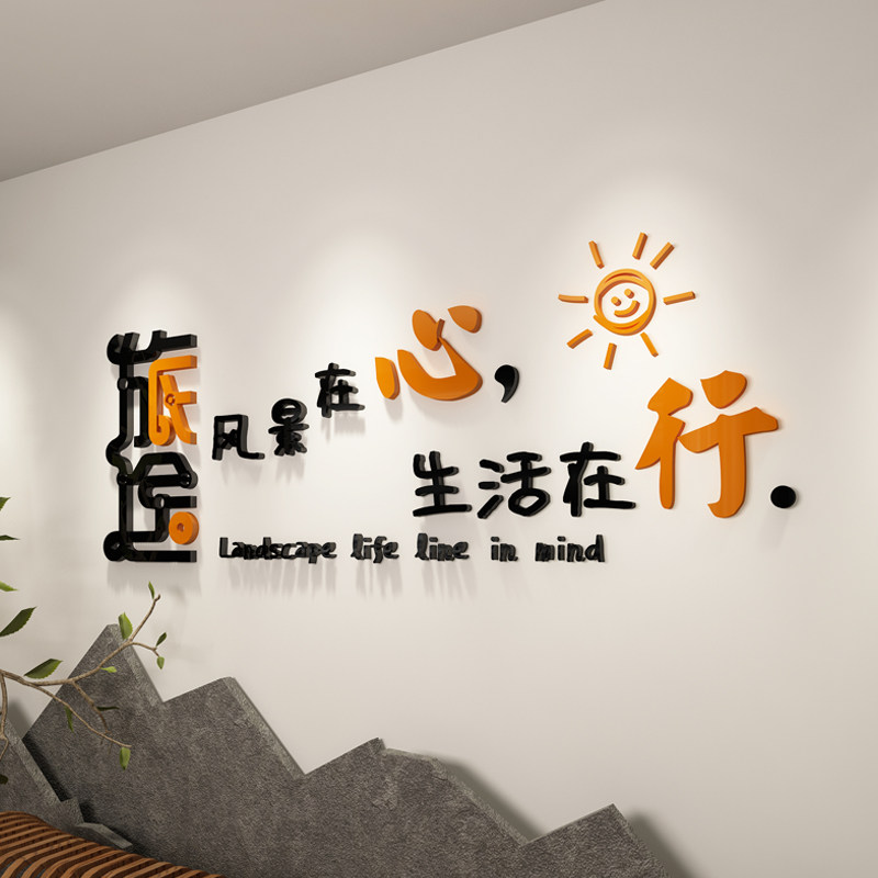 旅途心情网红文字标语墙面装饰旅游公司背景亚克力墙贴