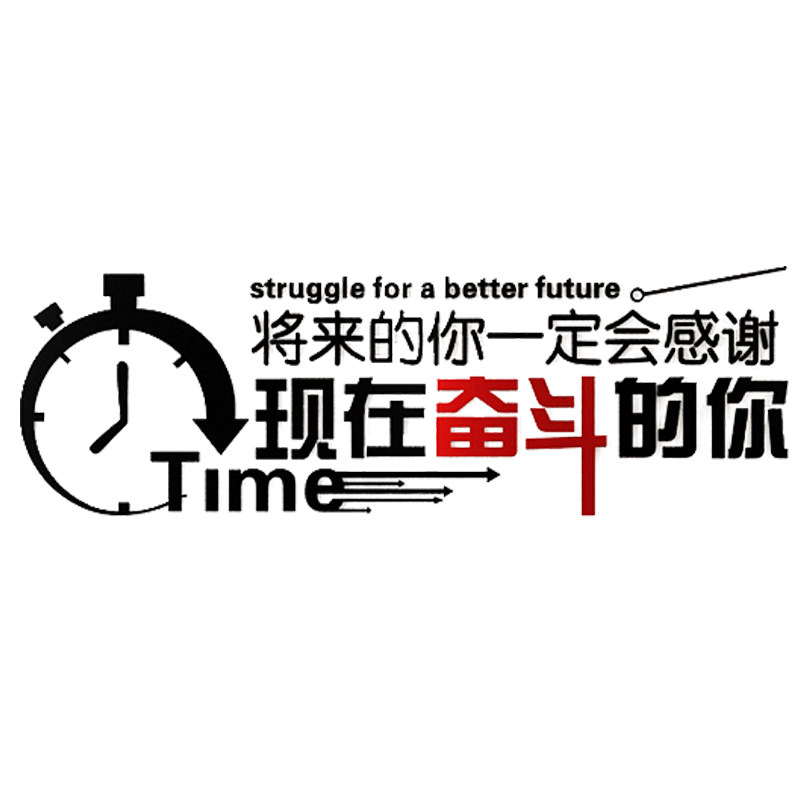 励志3d亚克力立体墙贴公司标语企业文化教室贴纸办公室装饰画奋斗