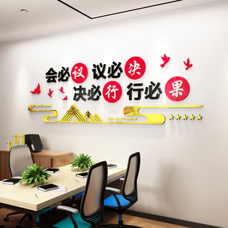 公司会议室背景墙装饰贴纸办公室励志标语亚克力3d立体墙贴团队字
