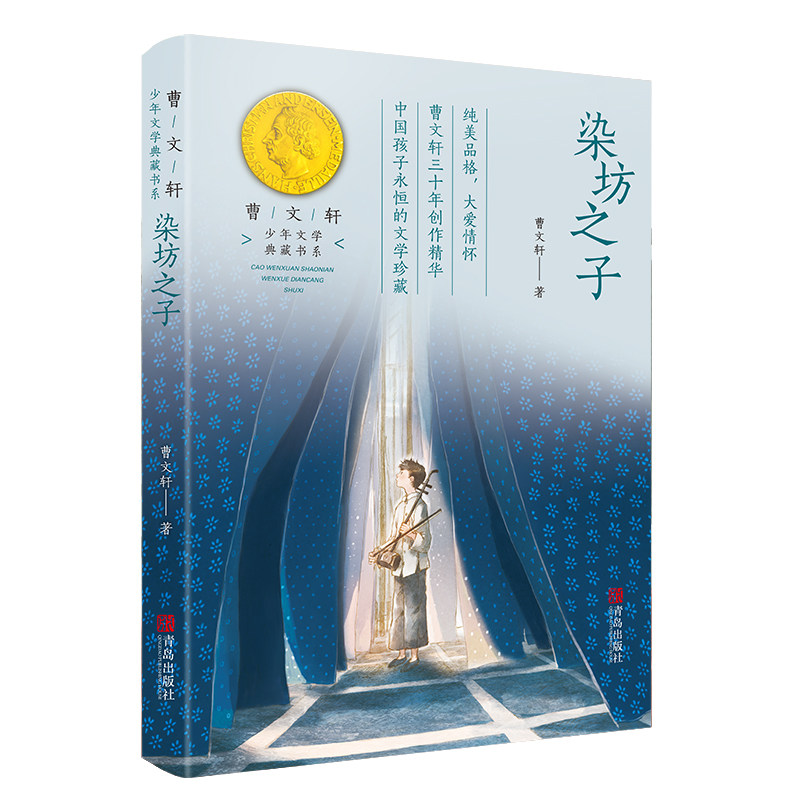 阅读染坊推荐作品集短篇小说儿童文学当代写作语文书籍儿童文学