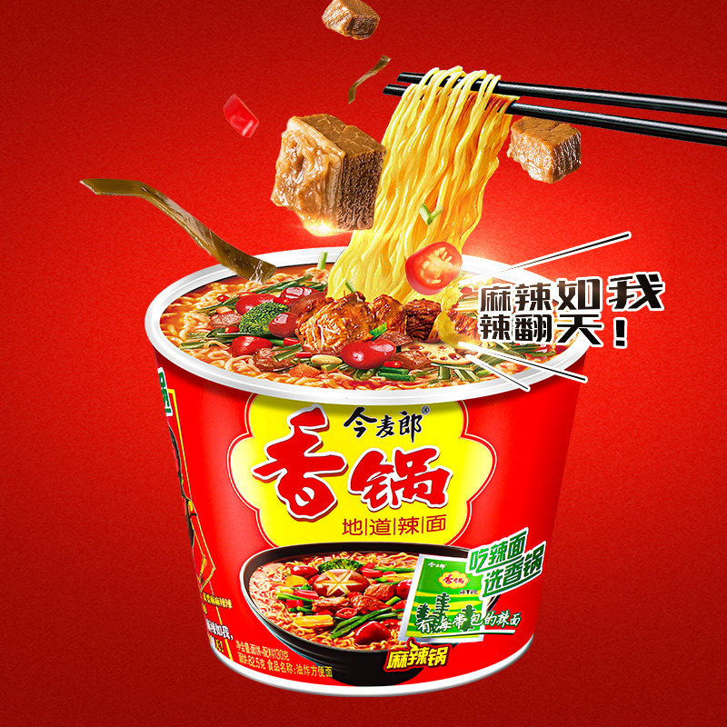 今麦郎香锅方便面地道辣面速食食品泡面6桶装香锅冲泡方便面