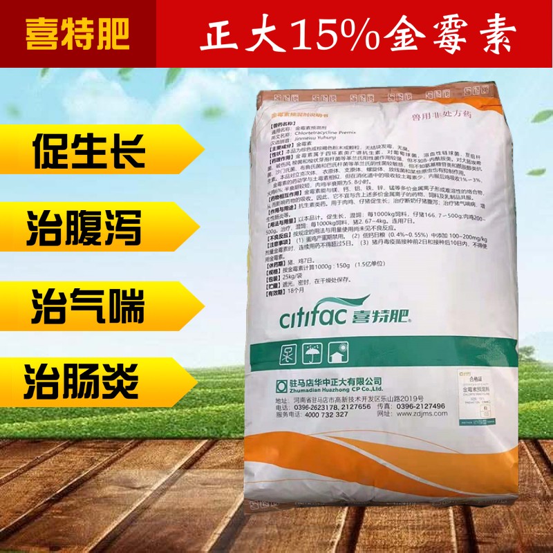 兽药正大金霉素预混剂兽饲料添加剂喜特肥鸡鸭鹅饲料