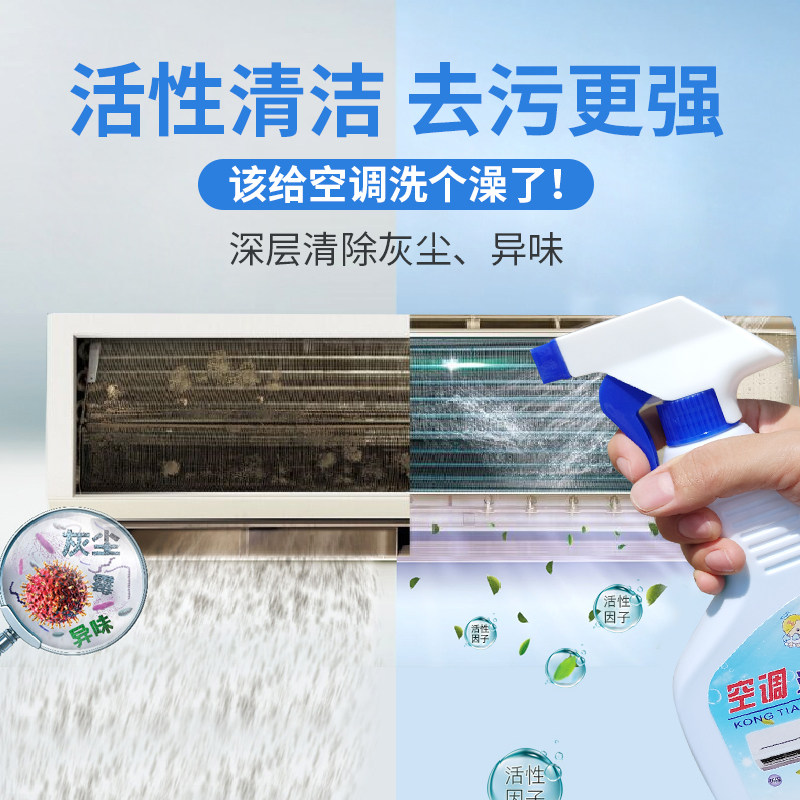 空调清洗剂家用挂机柜机室内机中央空调散热片翅片强力空调清洁剂