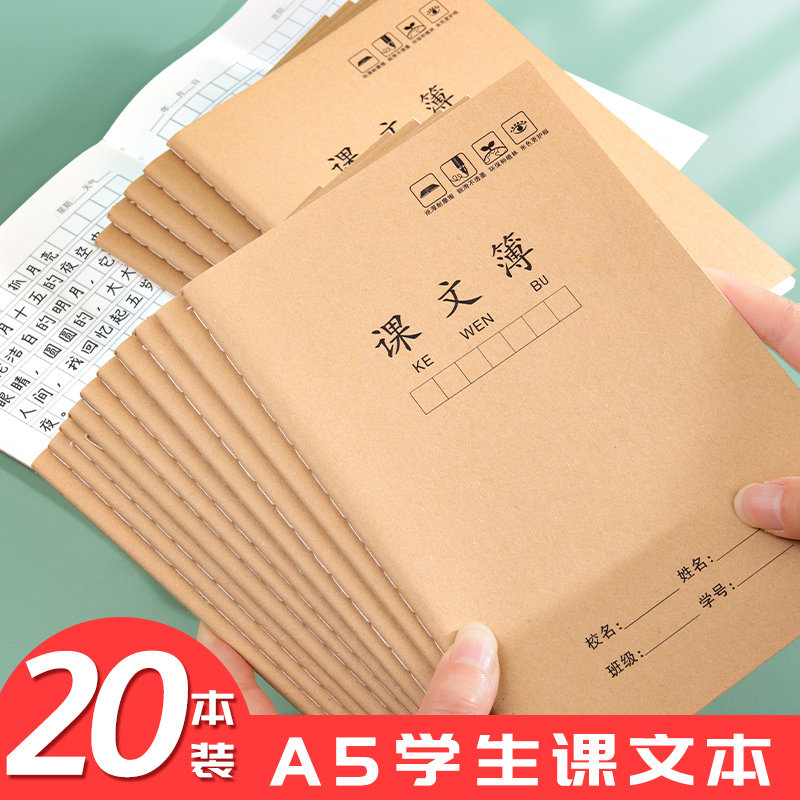 小学生牛皮纸课文本语文本子抄写本一年级练习簿a5作业本子作文本日记