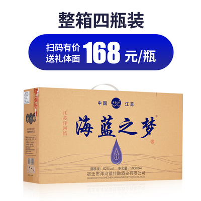 海蓝之梦v952度纯粮食白酒500ml