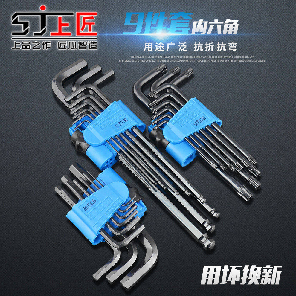 六角扳手上匠梅花套装黑米六方组套铬钒钢内内六角扳手
