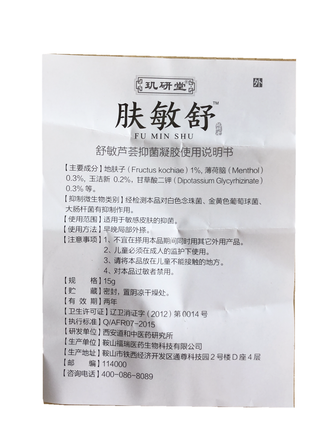 抑菌厂家授权正品保障玑研堂肤敏舒膏乳膏舒其它