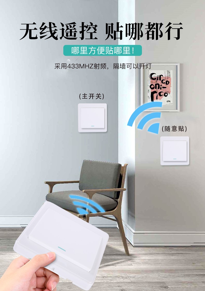 开关遥控无线远程智能面板布线220v家用电源遥控开关
