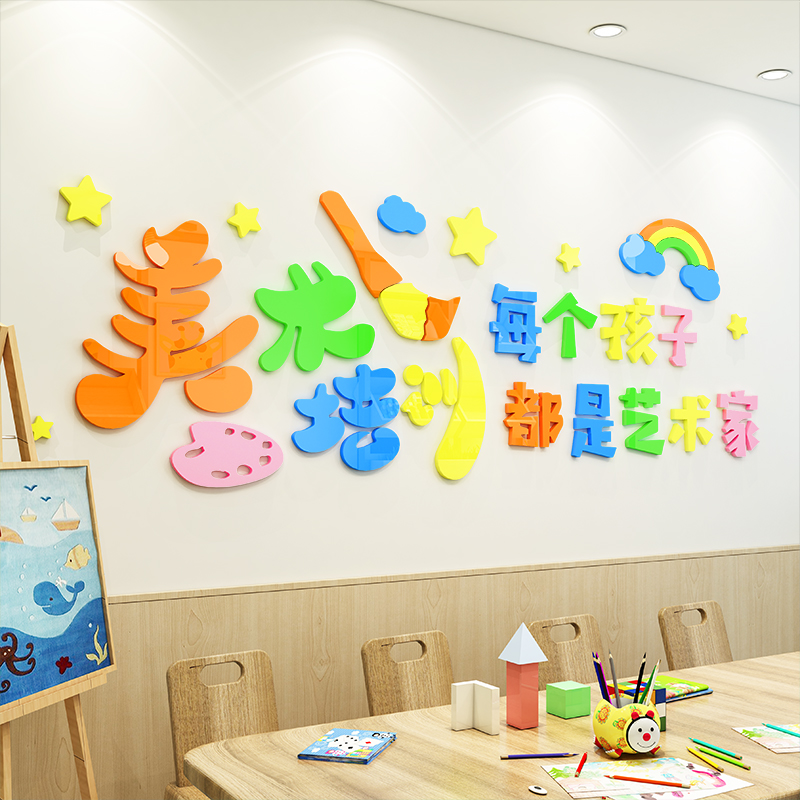 画室装饰墙面创意墙贴美术教室兴趣辅导班贴纸软装墙贴