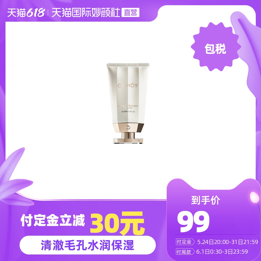 61预售，澳洲CEMOY 白金流明系列 肌底修护洁面乳100ml