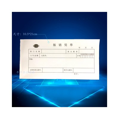 天和奥凯报销单报销凭单凭证报销粘贴单黑格会计凭证10521厘米