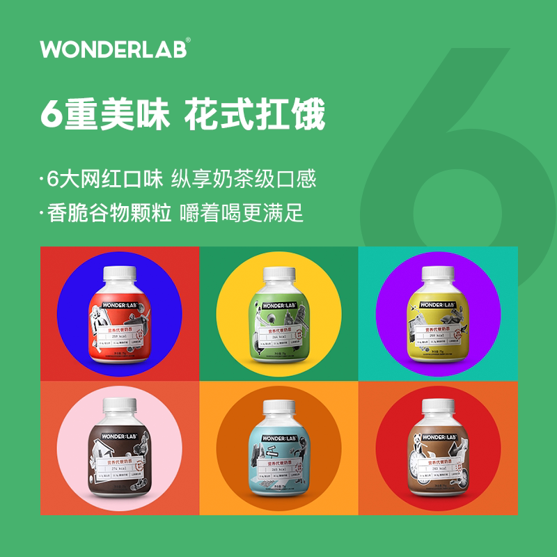 wonderlab小胖瓶嚼嚼营养代餐奶昔6种口味天然粉粉食品