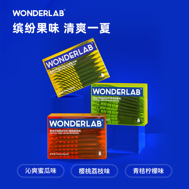 wonderlab白芸豆膳食纤维素粉小绿条大餐救星固体饮品补剂1盒装