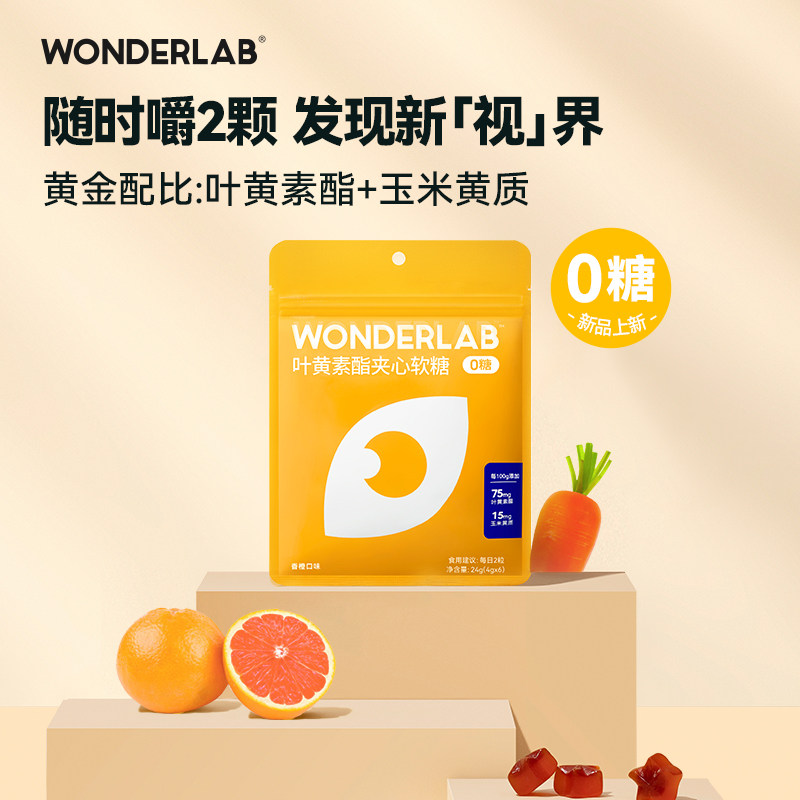 刘雨昕代言wonderlab叶黄素酯软糖5袋