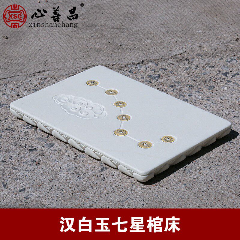 祥云七星汉白玉石雕棺床骨灰盒垫板引路石雕