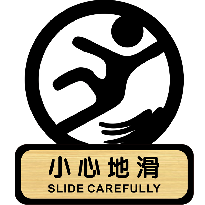 小心滑倒亚克力定制当心告示牌警示标识牌牌贴墙标志牌