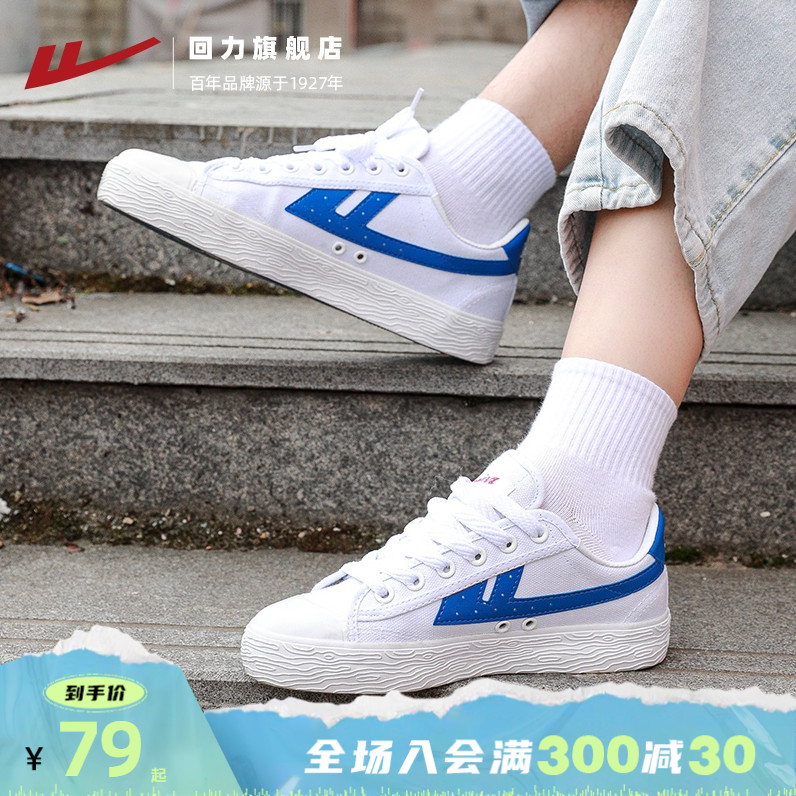 回力旗舰店2022夏季休闲男鞋低帮帆布鞋经典百搭小白鞋子透气板鞋