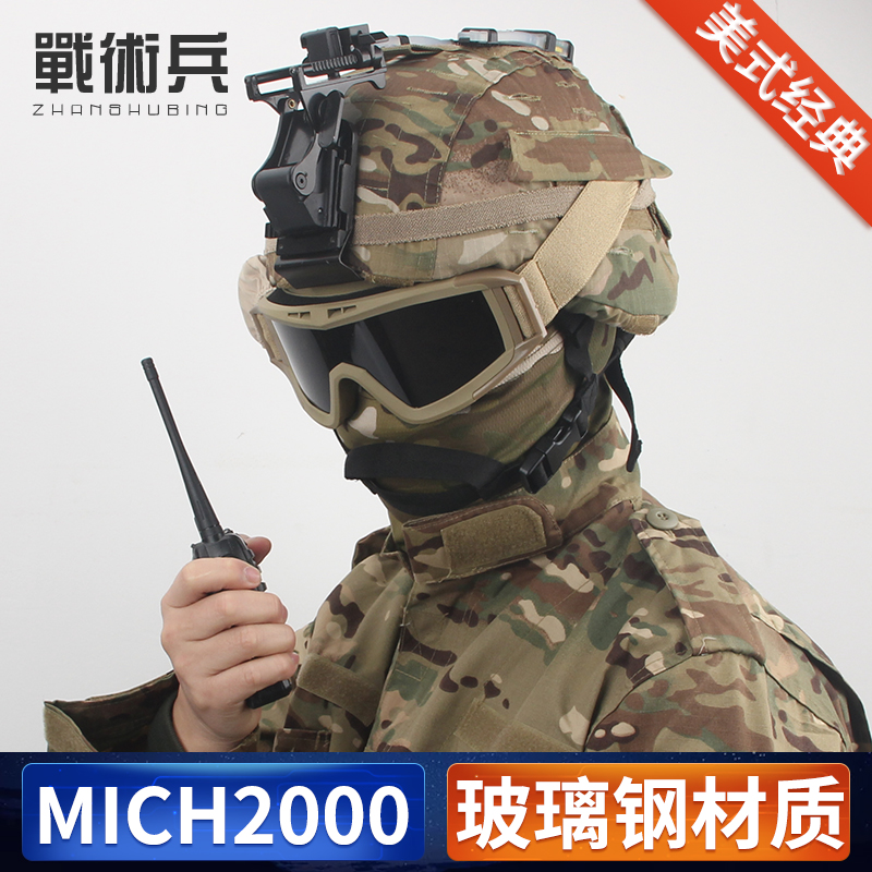 战术兵Devgru海豹MICH2000战术头盔玻璃钢军迷野战防暴头盔