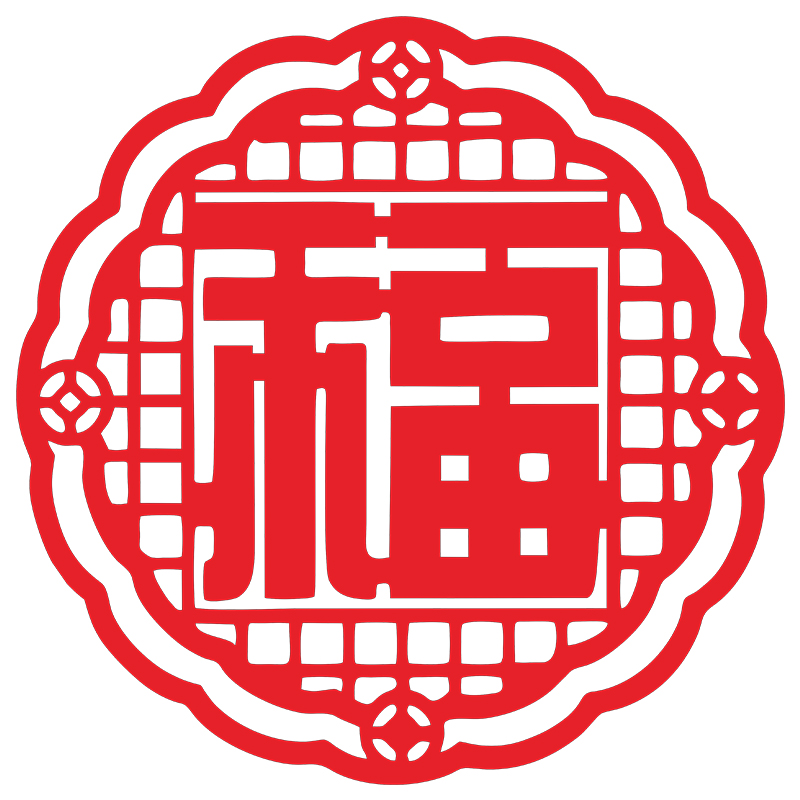福字门新年装饰用品春节过年场景布置大门圆形福字喜字