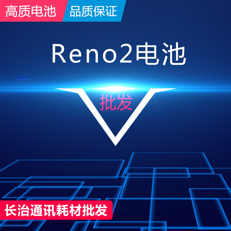 电池长治适用于opporeno2手机电池blp735reno2电板手机零部件