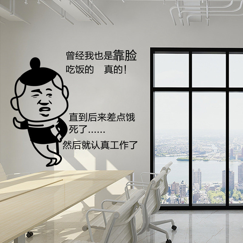 创意搞笑公司办公室励志墙贴纸 企业文化办公室墙壁装饰墙贴画