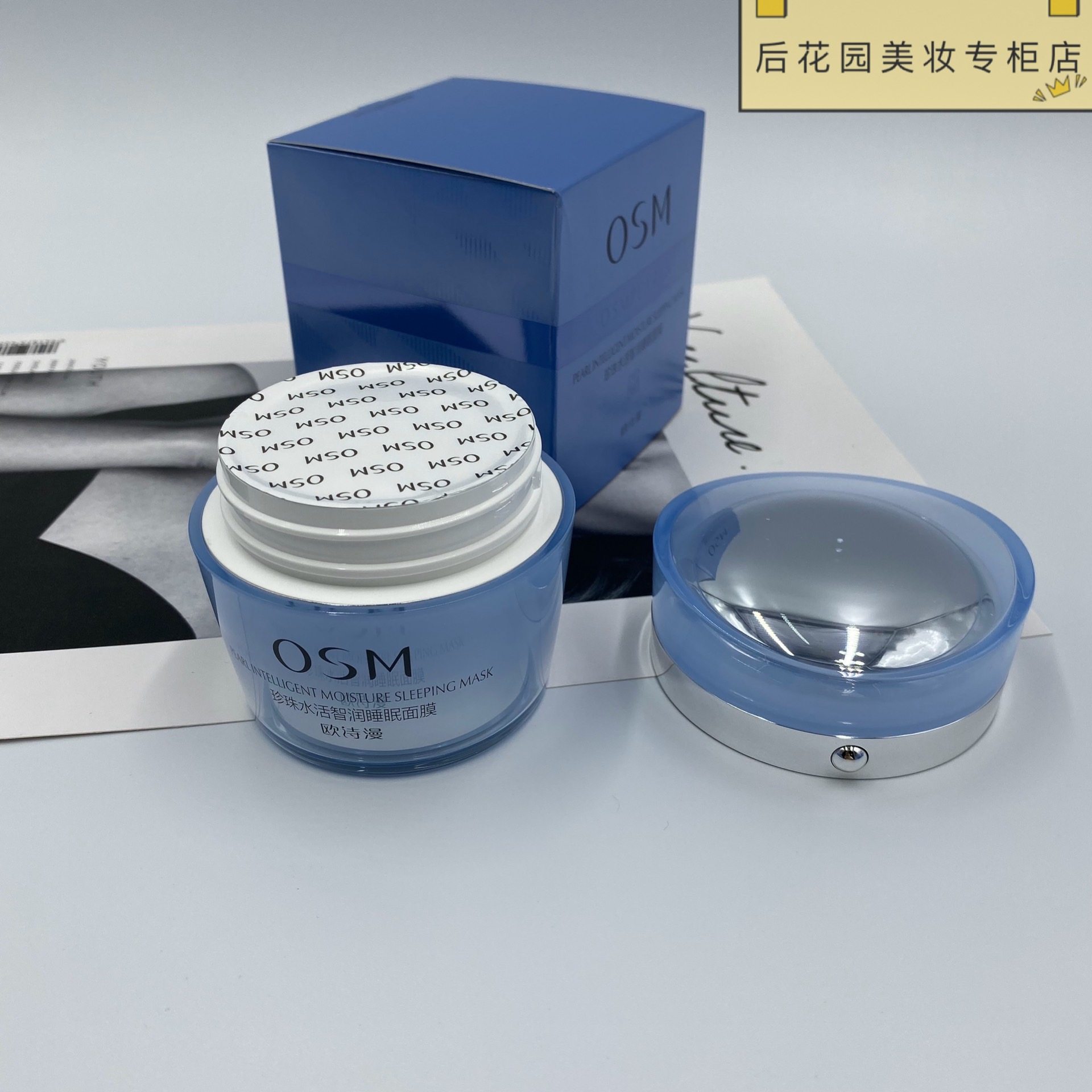 专柜osm欧诗漫珍珠新水活智润睡眠面膜补水保湿贴片面膜